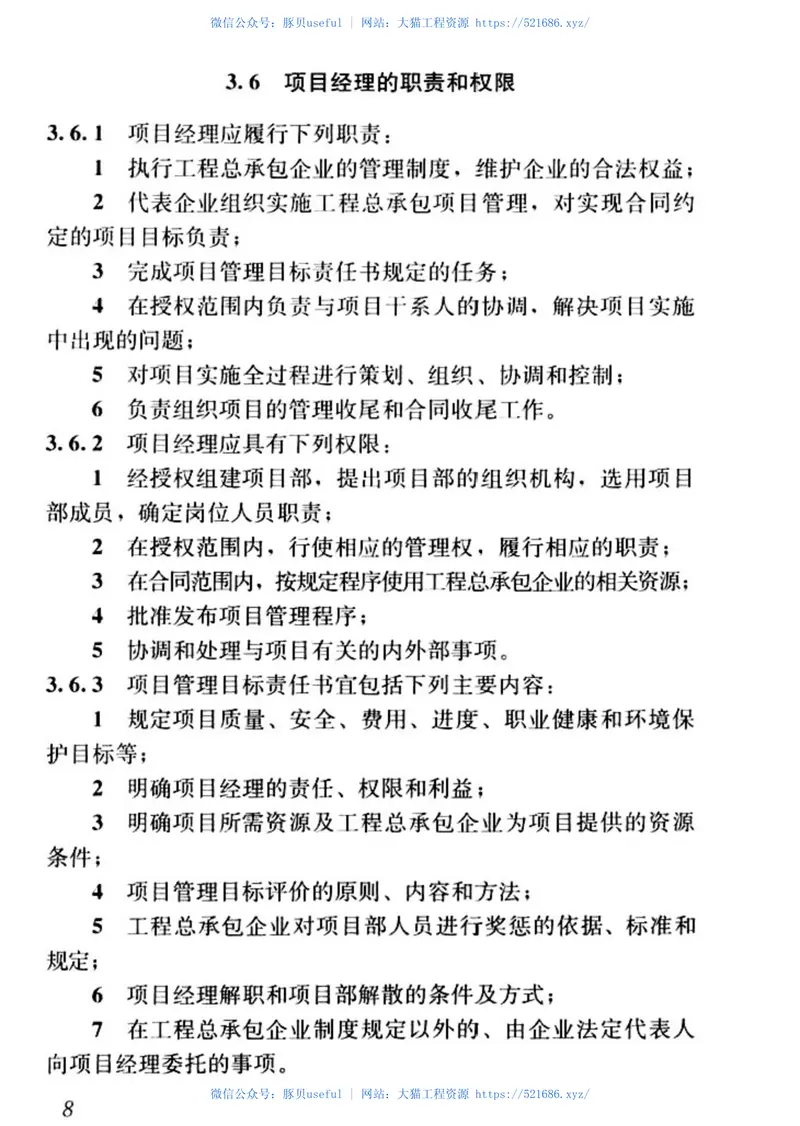 GBT50358-2017建设项目工程总承包管理规范 预览图