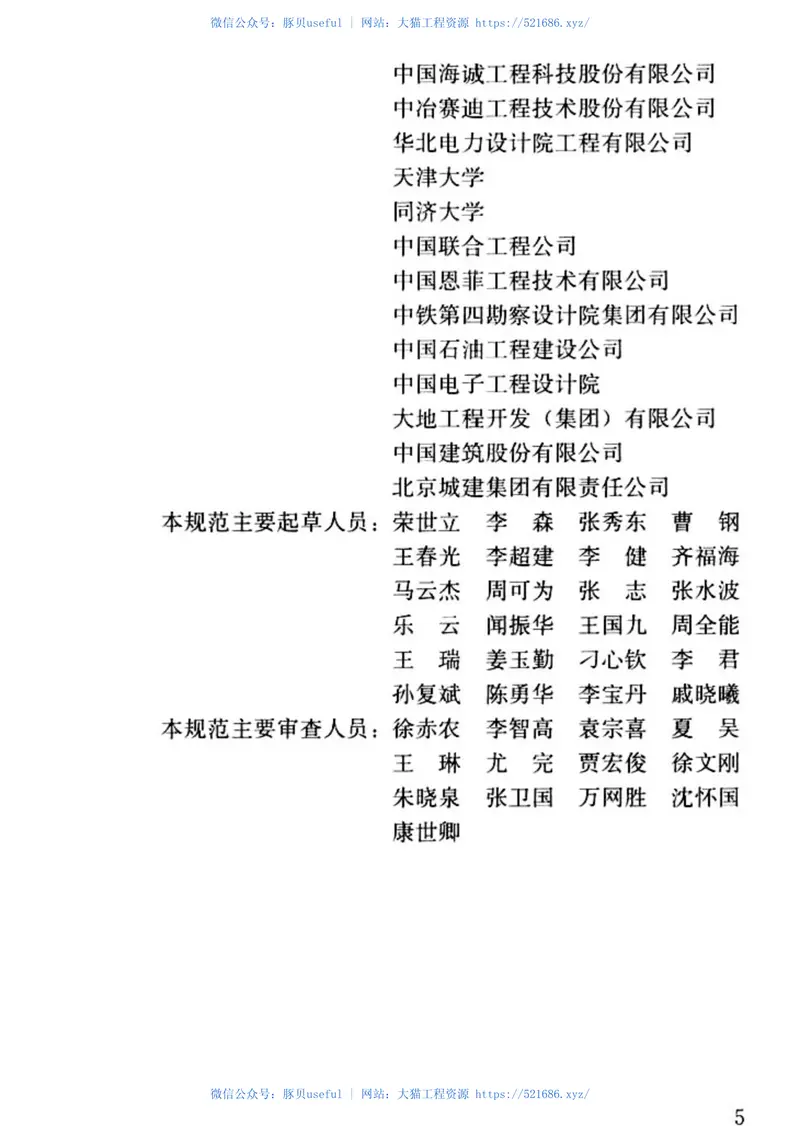 GBT50358-2017建设项目工程总承包管理规范 预览图