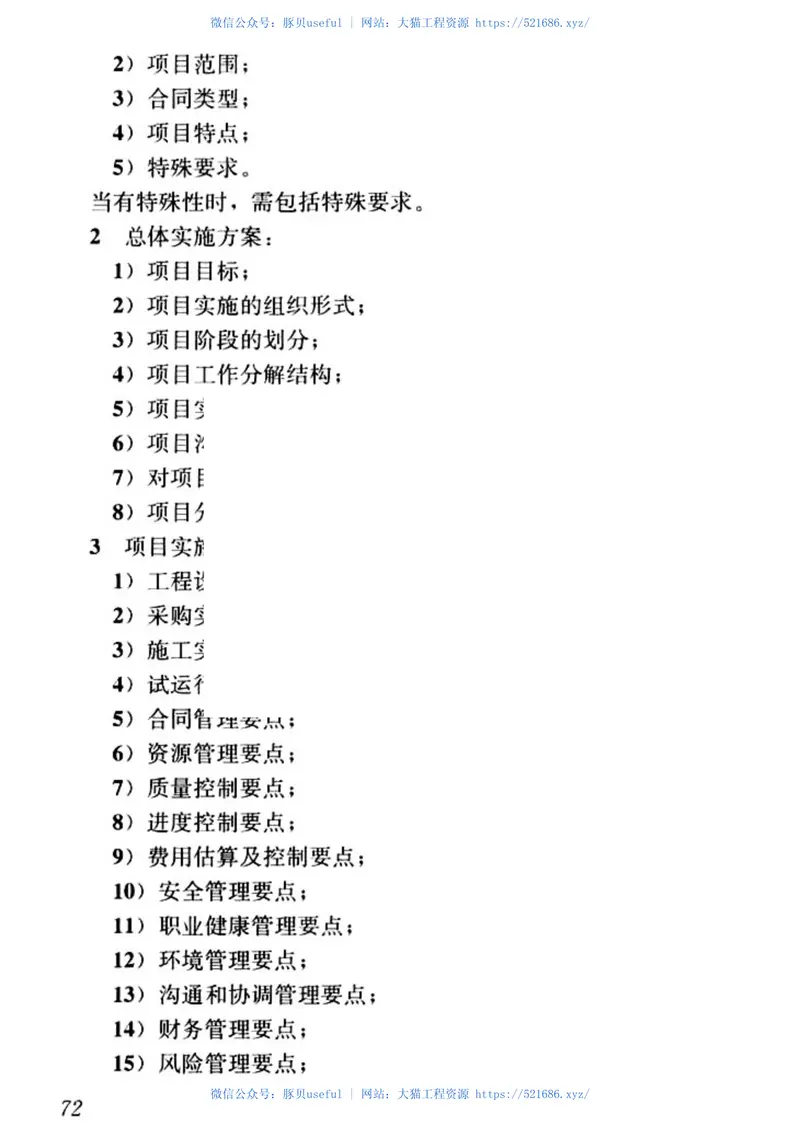 GBT50358-2017建设项目工程总承包管理规范 预览图