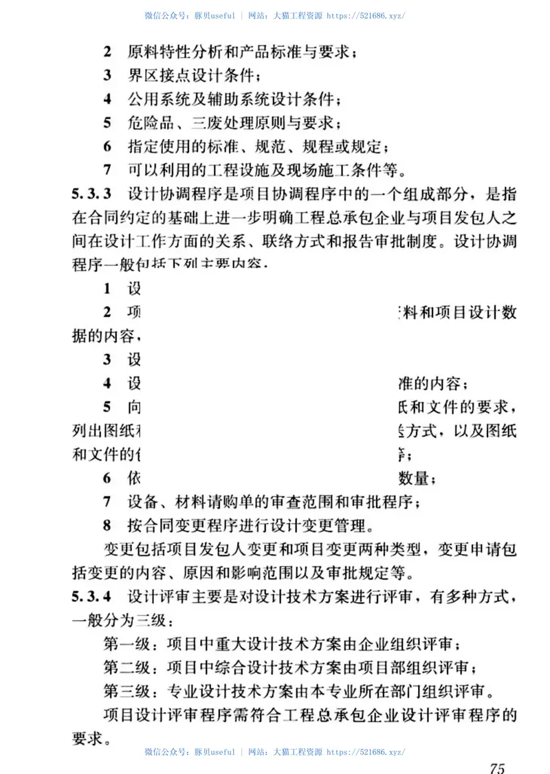 GBT50358-2017建设项目工程总承包管理规范 预览图