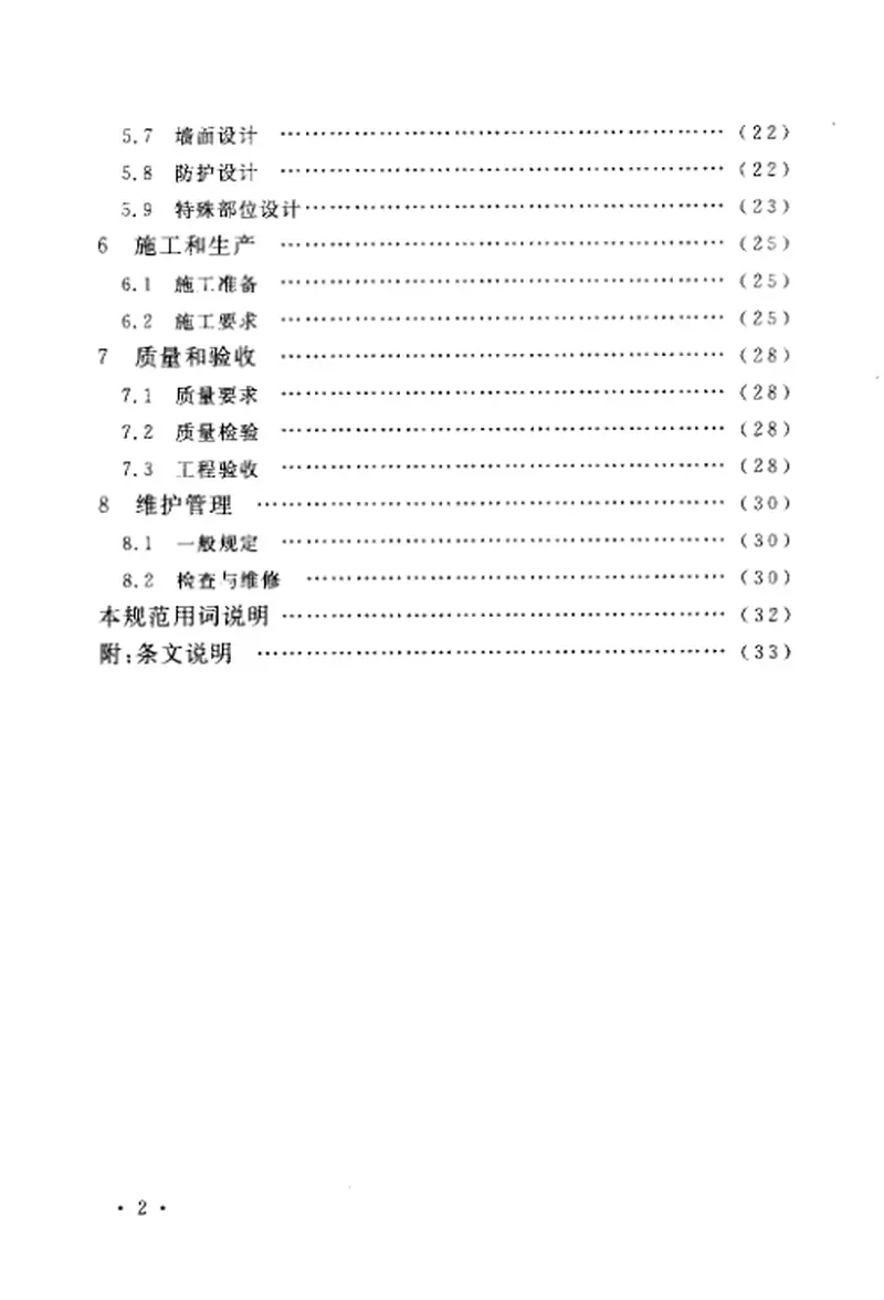 GBT50361-2005木骨架组合墙体技术规范 预览图