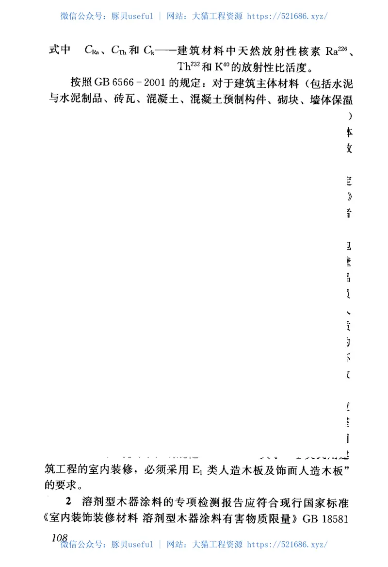 GBT50362-2005住宅性能评定技术标准 预览图