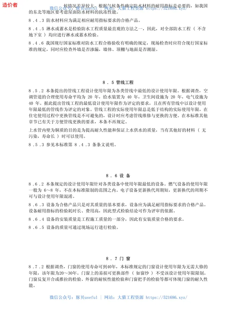 GBT50362-2005住宅性能评定技术标准 预览图