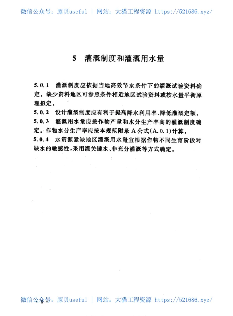 GBT50363-2006节水灌溉工程技术规范 预览图