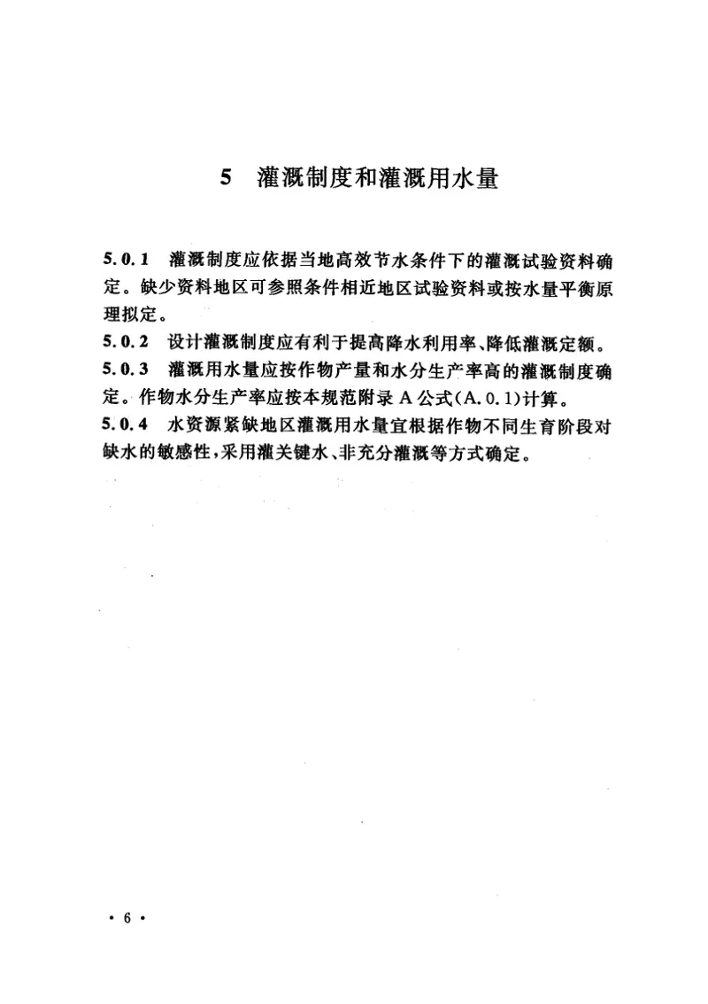 GB.T50363-2006节水灌溉工程技术规范 预览图