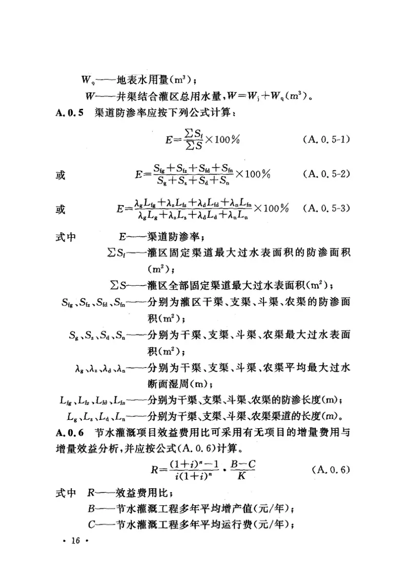 GB.T50363-2006节水灌溉工程技术规范 预览图