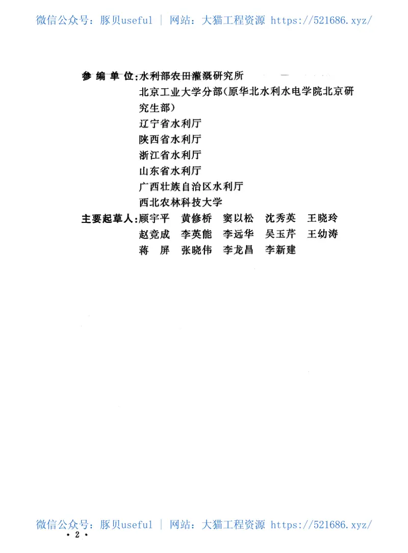 GBT50363-2006节水灌溉工程技术规范 预览图