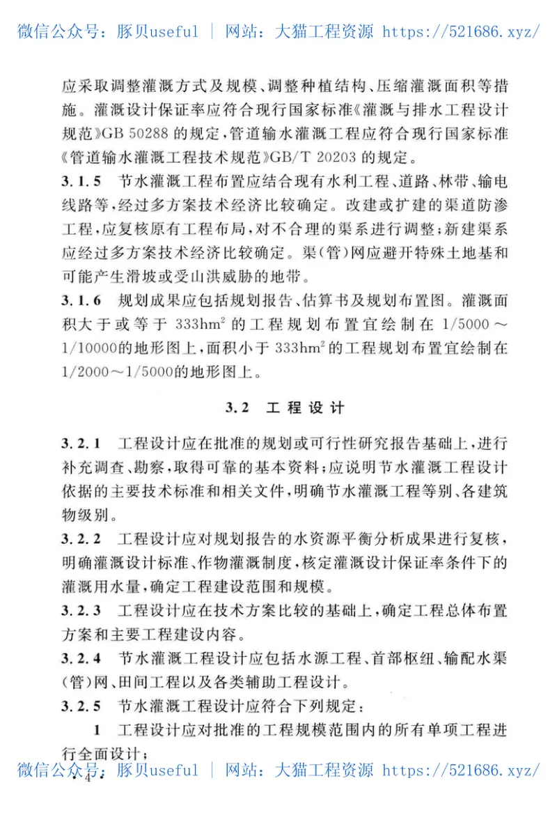 GBT50363-2018节水灌溉工程技术标准 预览图