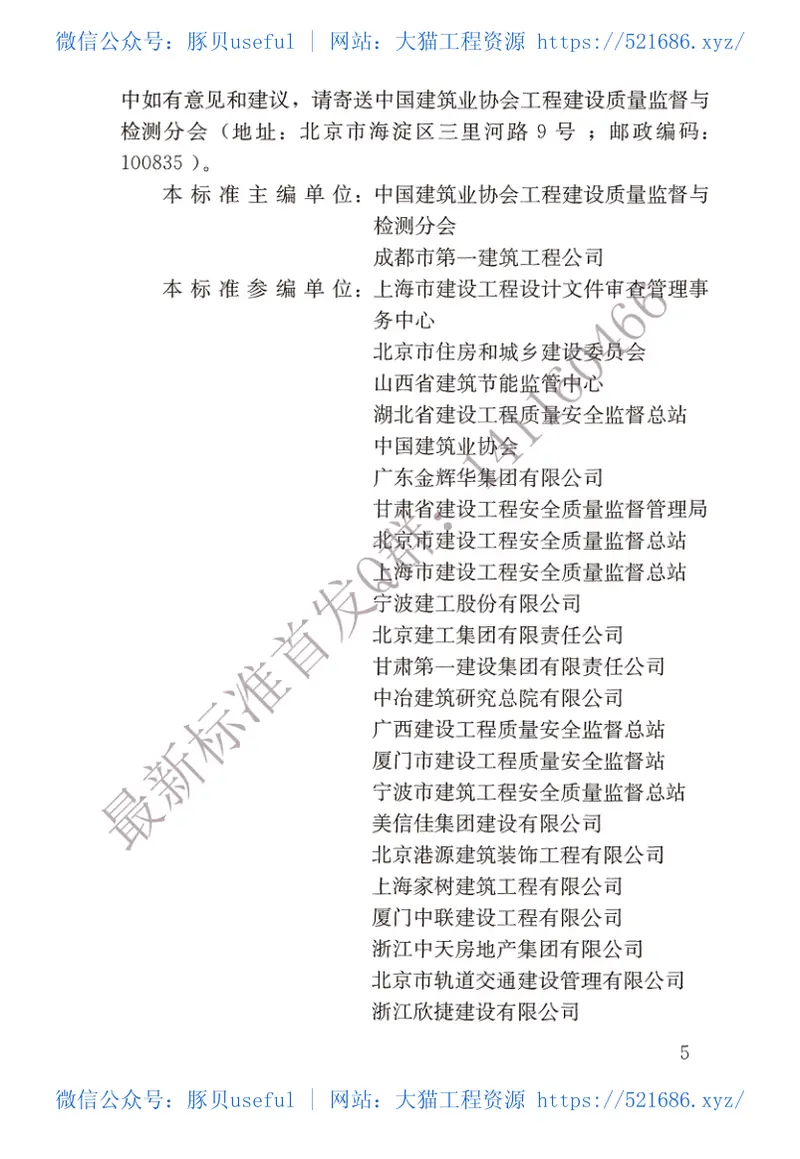 GBT50375-2016建筑工程施工质量评价标准 预览图