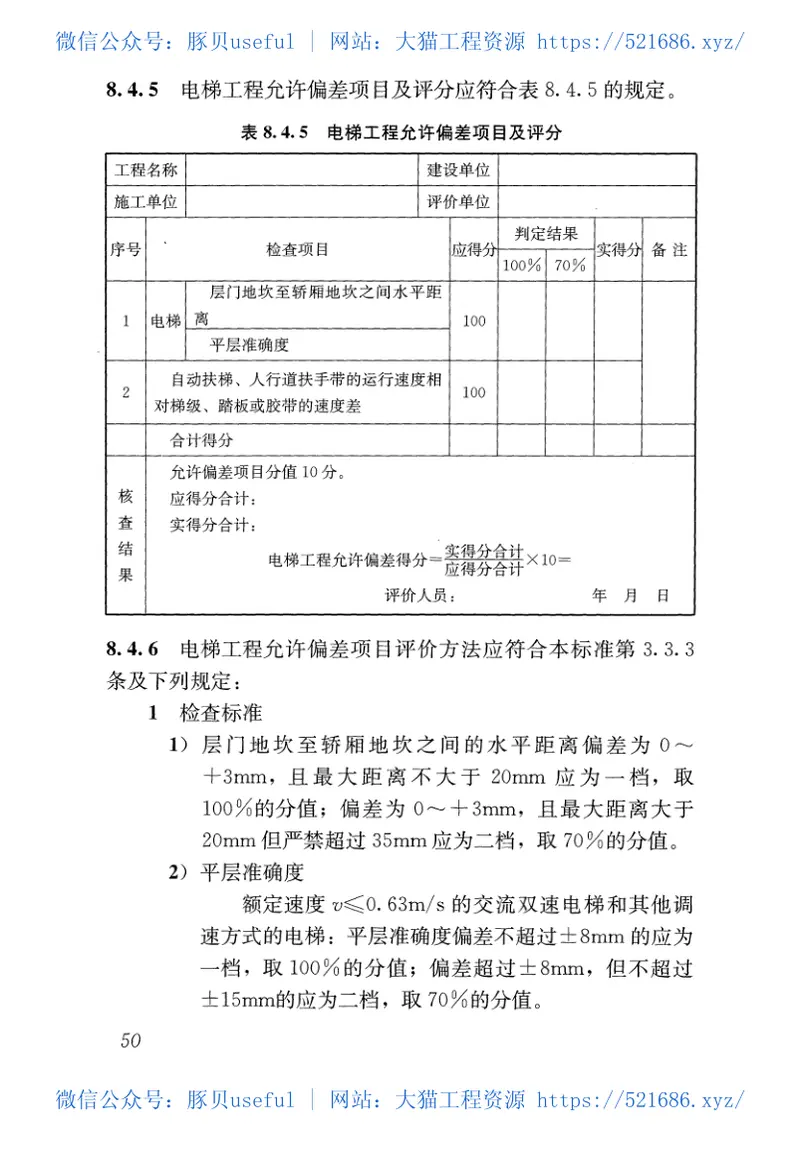 GBT50375-2016建筑工程施工质量评价标准 预览图