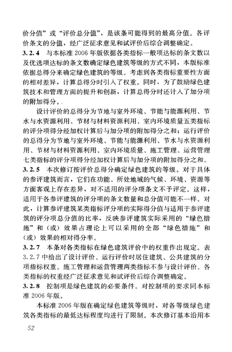 GBT50378-2014绿色建筑评价标准 预览图