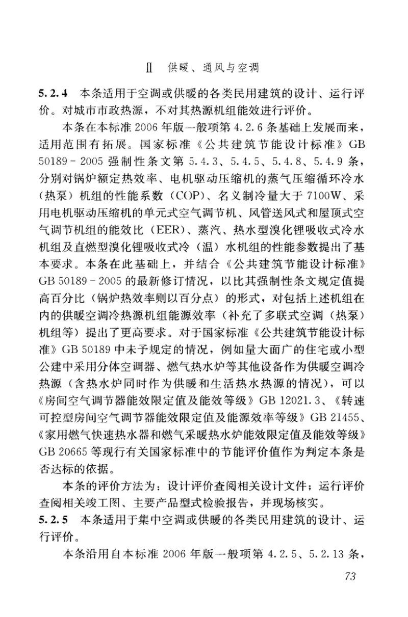 GBT50378-2014绿色建筑评价标准 预览图