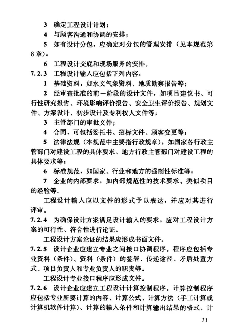 GBT50380-2006工程建设设计企业质量管理规范 预览图