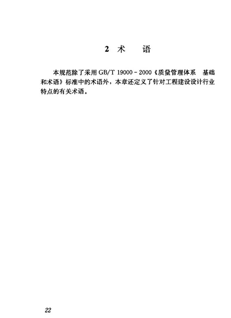 GBT50380-2006工程建设设计企业质量管理规范 预览图