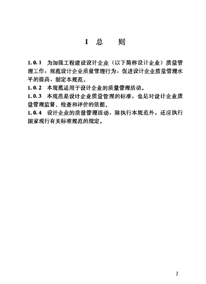 GBT50380-2006工程建设设计企业质量管理规范 预览图