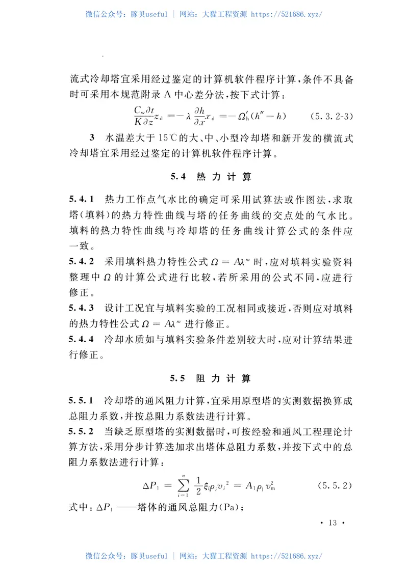 GBT50392-2016机械通风冷却塔工艺设计规范 预览图