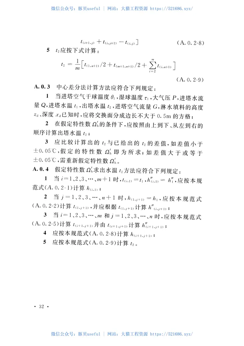 GBT50392-2016机械通风冷却塔工艺设计规范 预览图