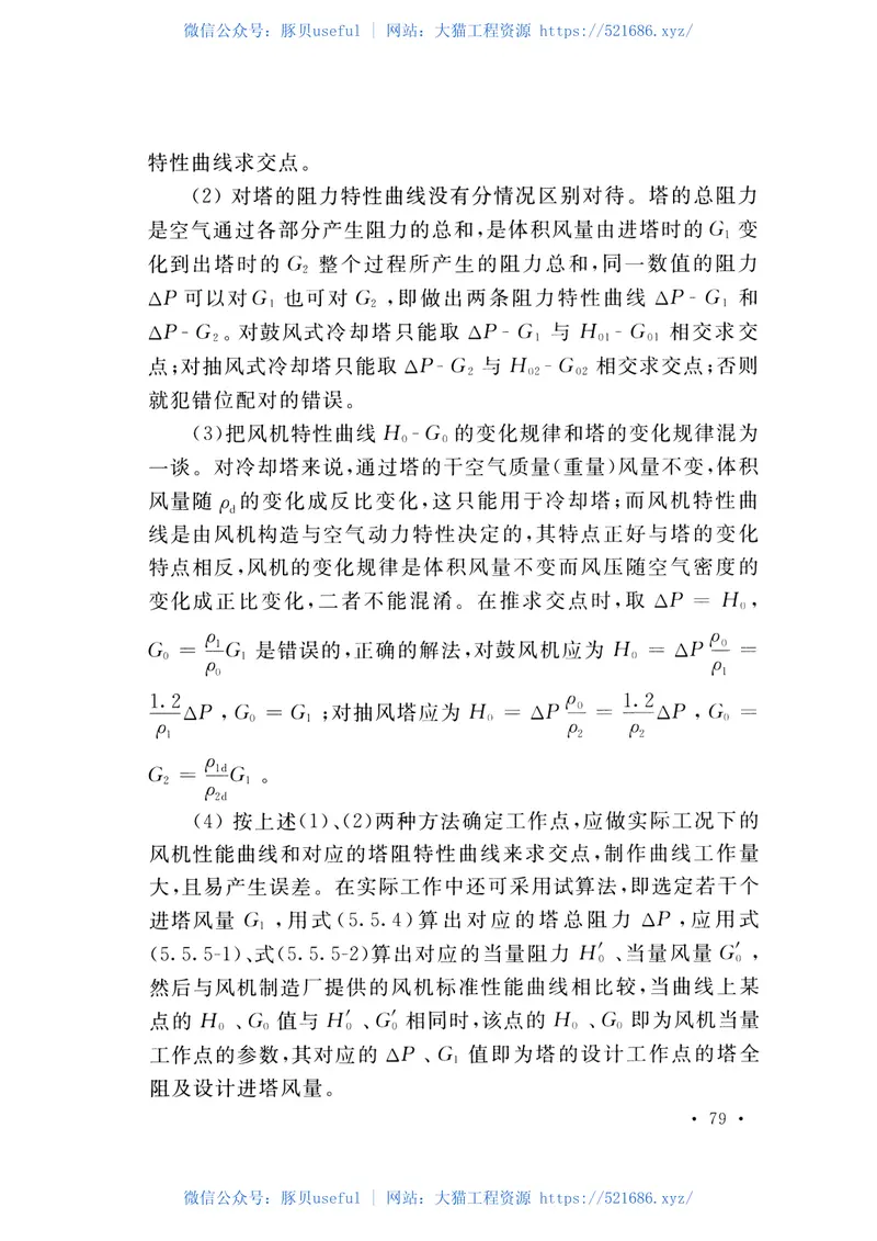 GBT50392-2016机械通风冷却塔工艺设计规范 预览图