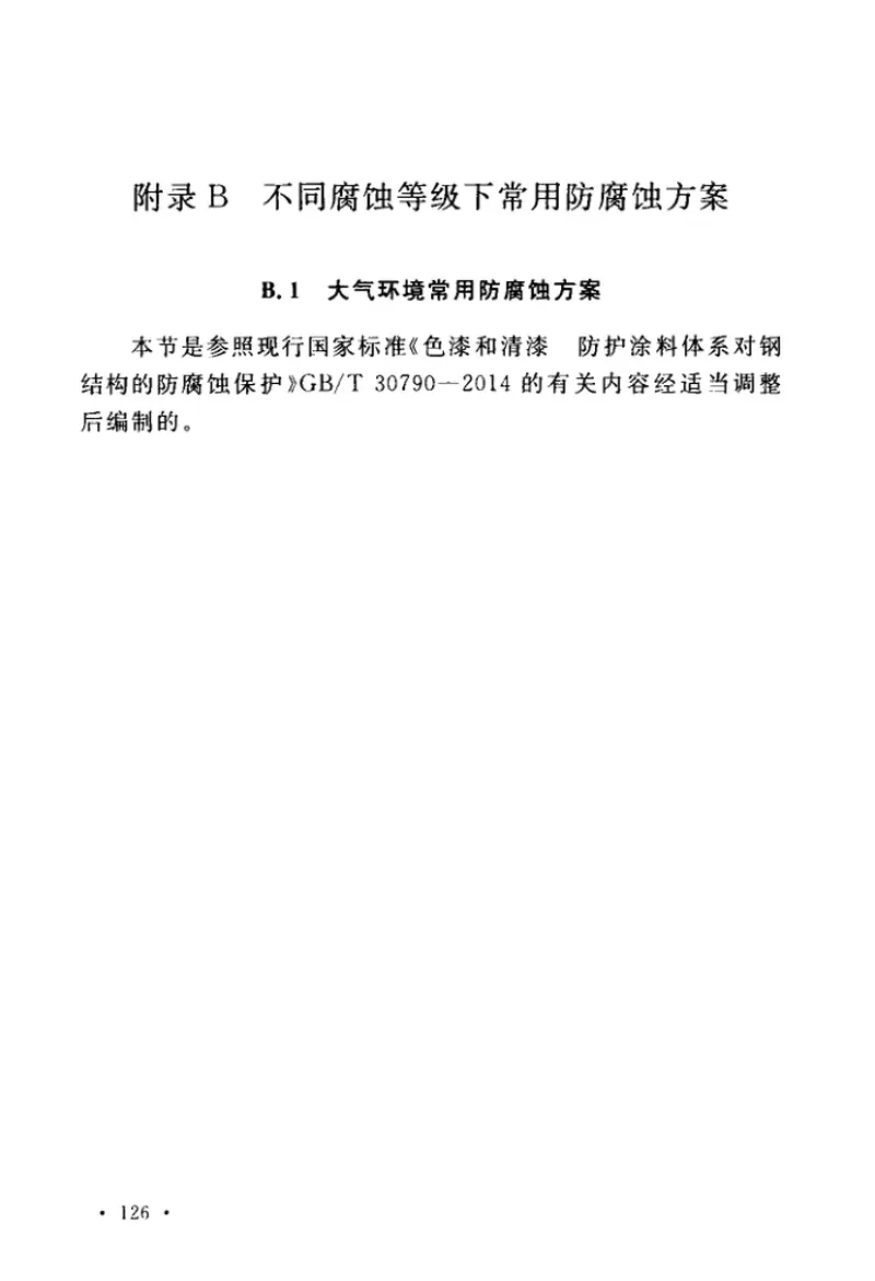 GBT50393-2017钢质石油储罐防腐蚀工程技术标准 预览图