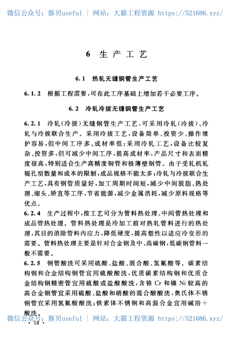 GBT50398-2018无缝钢管工程设计标准 预览图