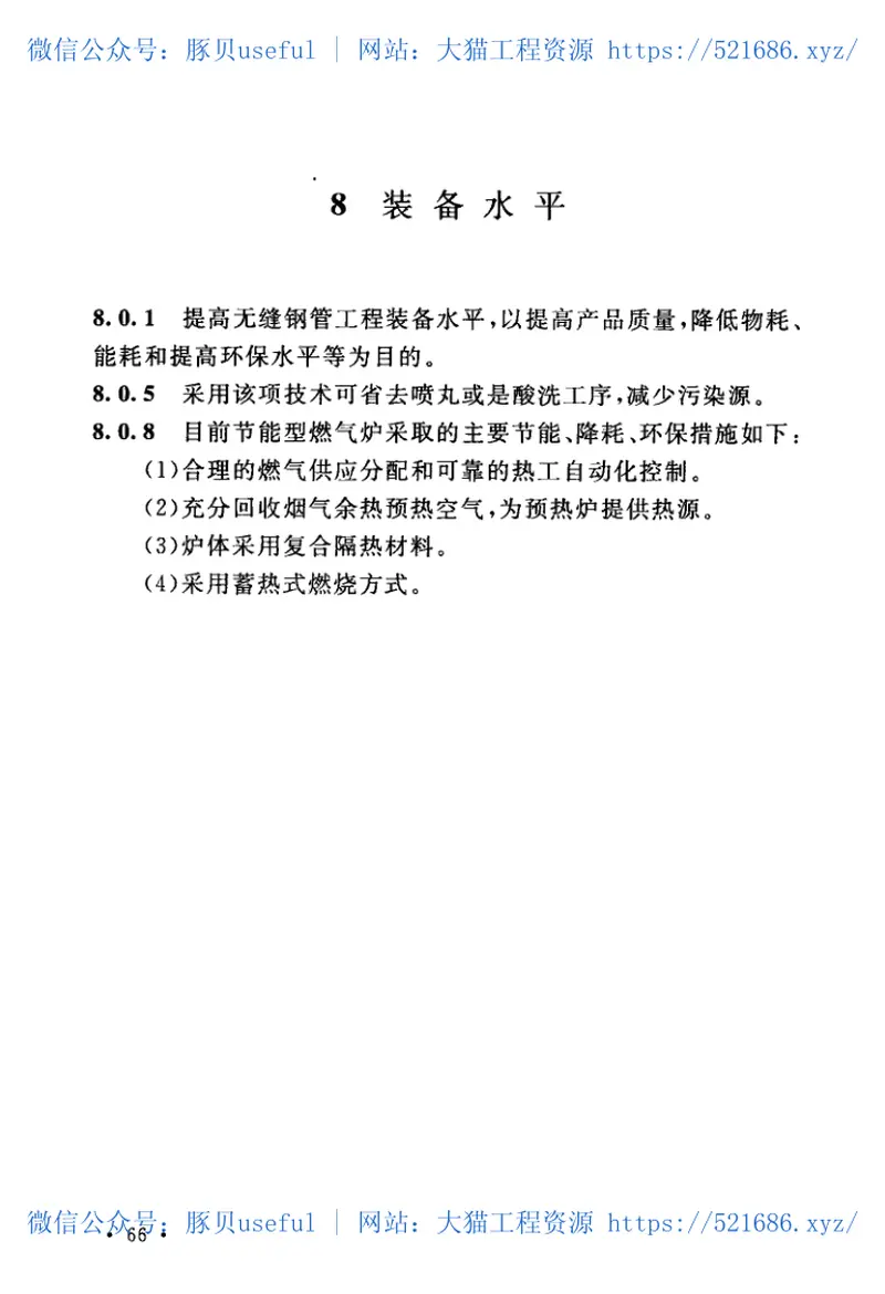 GBT50398-2018无缝钢管工程设计标准 预览图