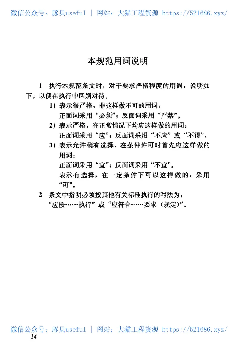 GBT50412-2007厅堂音质模型试验规范 预览图