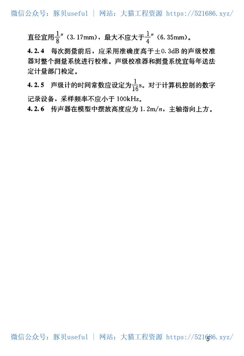 GBT50412-2007厅堂音质模型试验规范 预览图