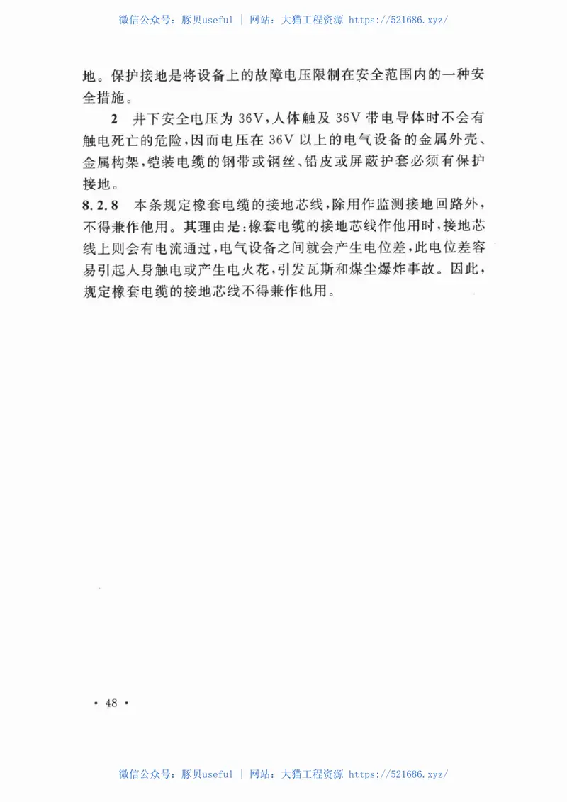 GBT50417-2017煤矿井下供配电设计规范 预览图