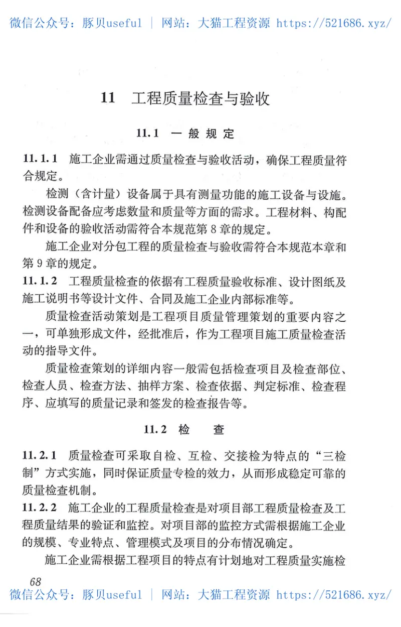 GBT50430-2017工程建设施工企业质量管理规范 预览图