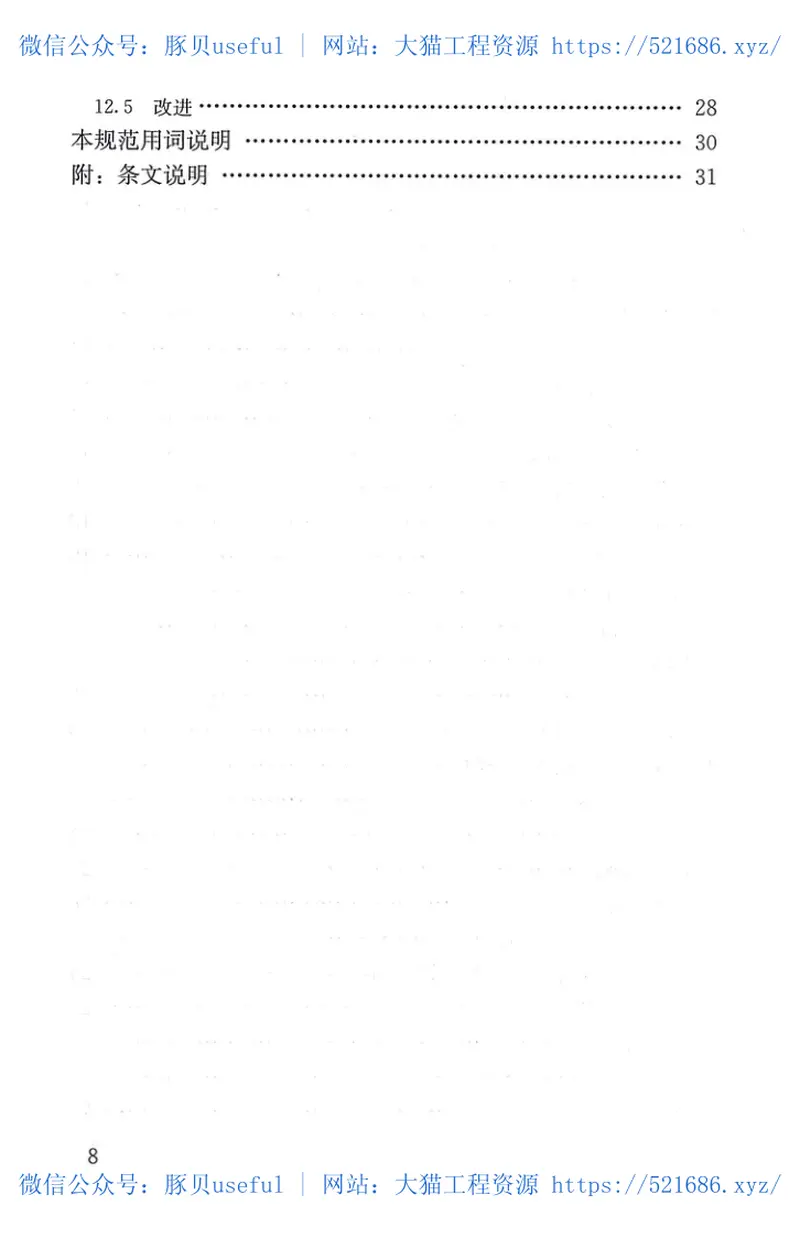 GBT50430-2017工程建设施工企业质量管理规范 预览图