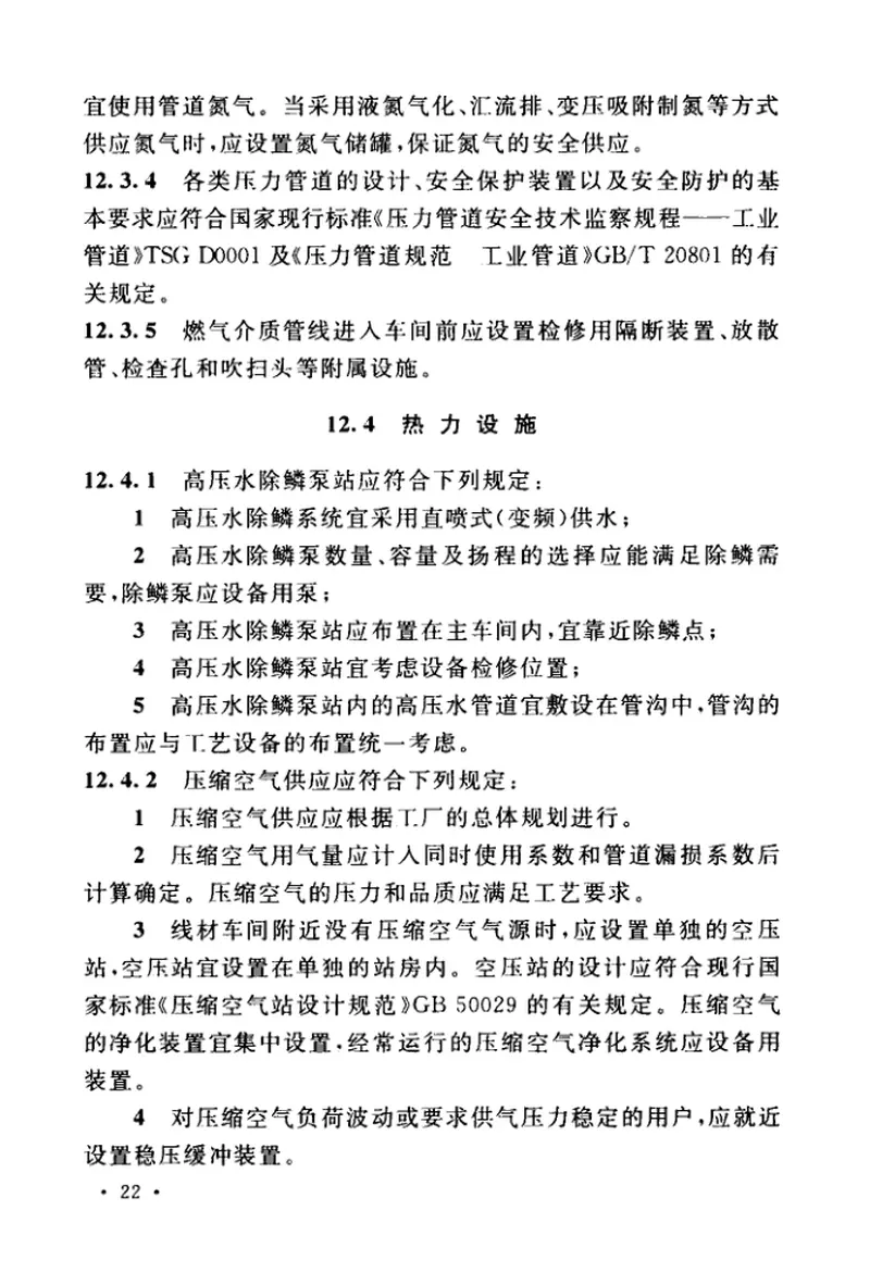 GBT50436-2017线材轧钢工程设计标准 预览图