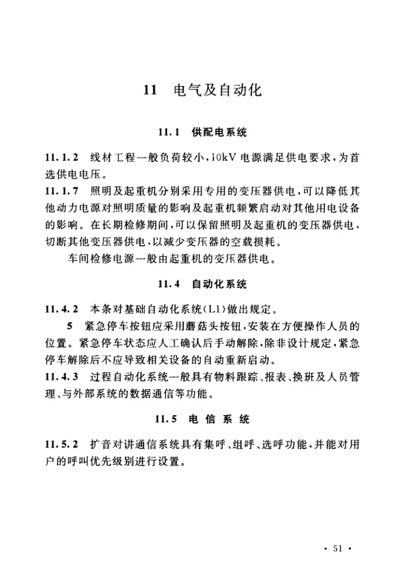 GBT50436-2017线材轧钢工程设计标准 预览图