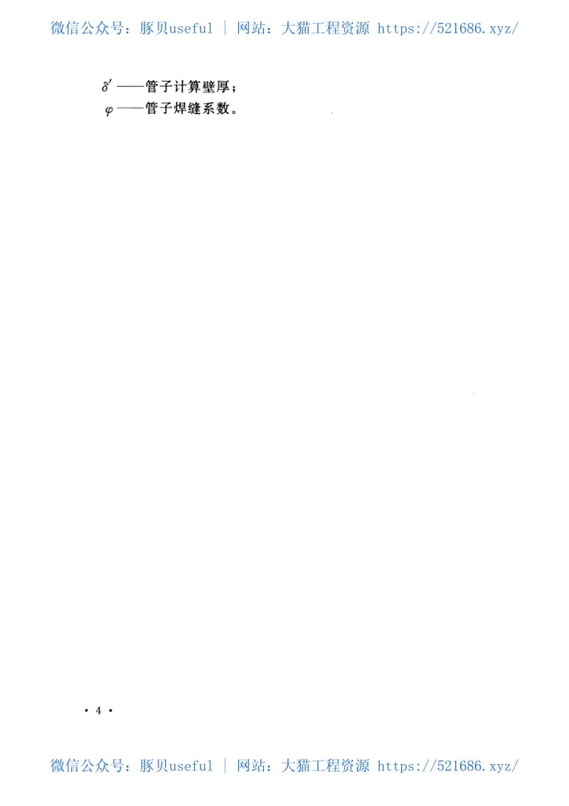 GBT50451-2017煤矿井下排水泵站及排水管路设计规范 预览图