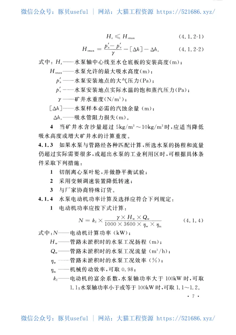 GBT50451-2017煤矿井下排水泵站及排水管路设计规范 预览图