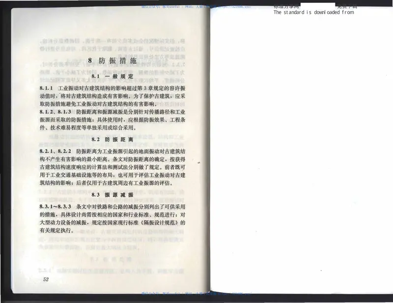 GBT50452-2008古建筑防工业振动技术规范 预览图