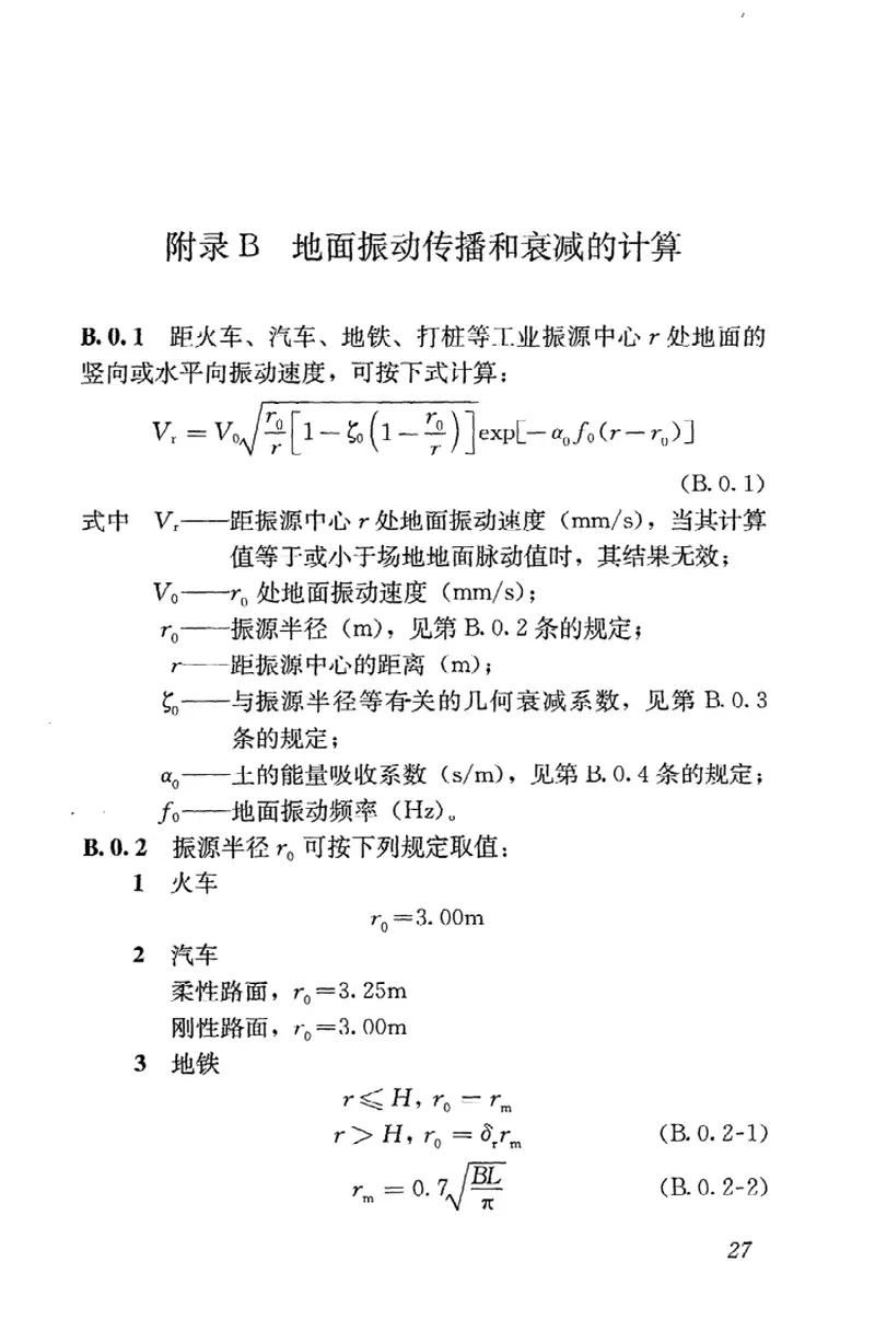 GBT50452-2008古建筑防工业振动技术规范 预览图