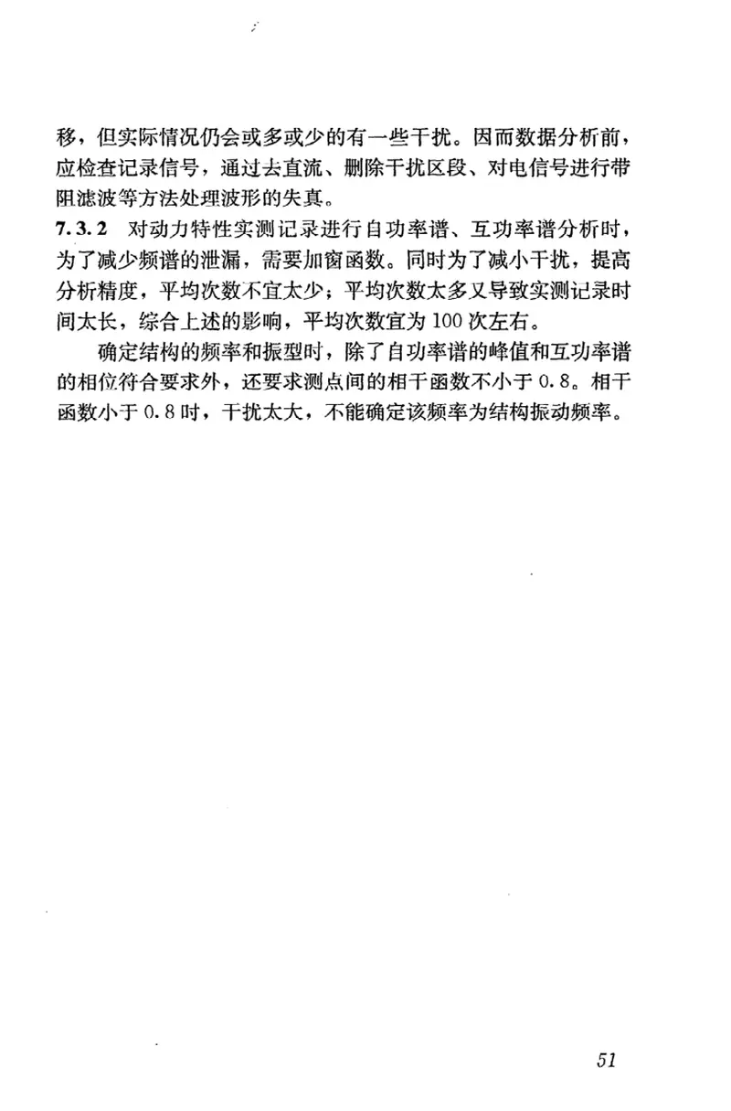 GBT50452-2008古建筑防工业振动技术规范 预览图