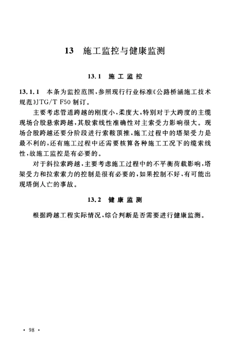 GBT50459-2017油气输送管道跨越工程设计标准 预览图