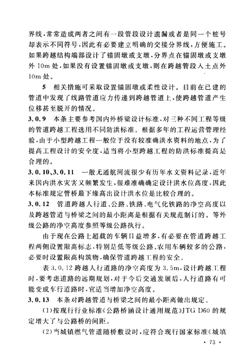 GBT50459-2017油气输送管道跨越工程设计标准 预览图