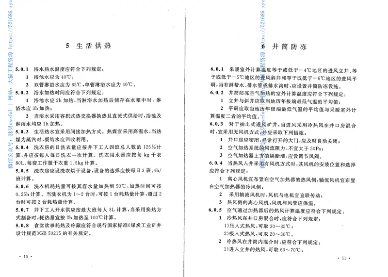 GBT50466-2008煤炭工业供热通风与空气调节设计规范 预览图