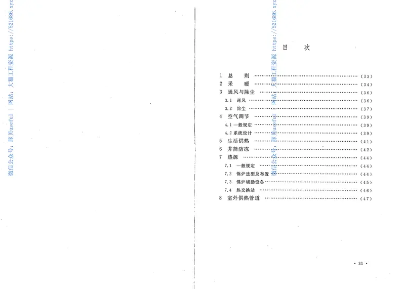 GBT50466-2008煤炭工业供热通风与空气调节设计规范 预览图