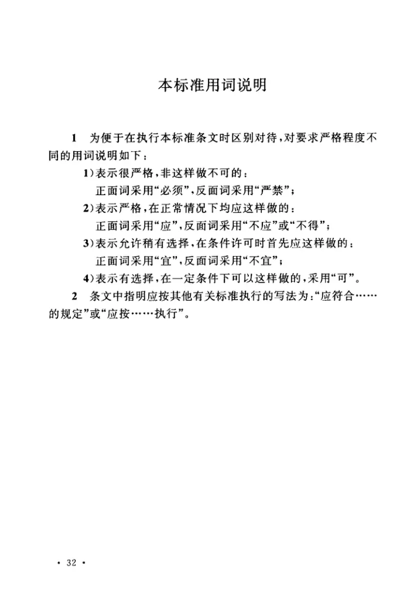 GBT50466-2018煤炭工业供暖通风与空气调节设计标准 预览图