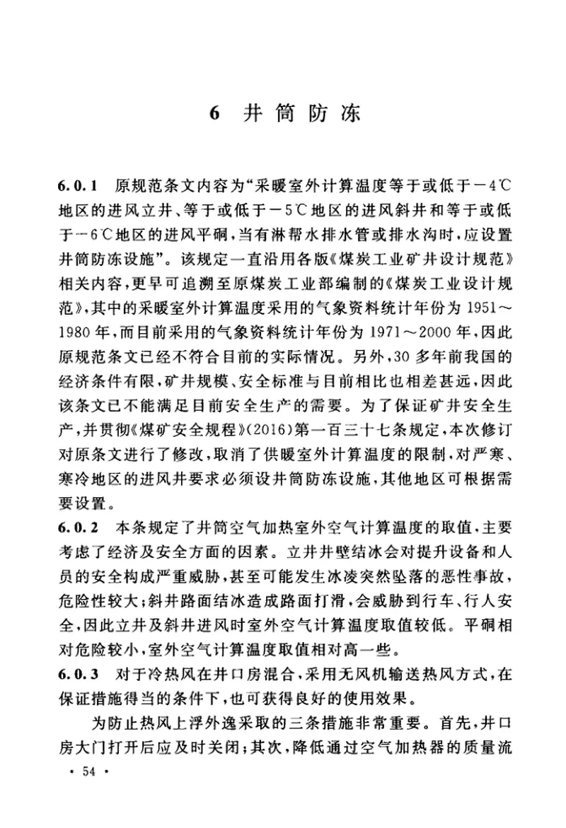 GBT50466-2018煤炭工业供暖通风与空气调节设计标准 预览图