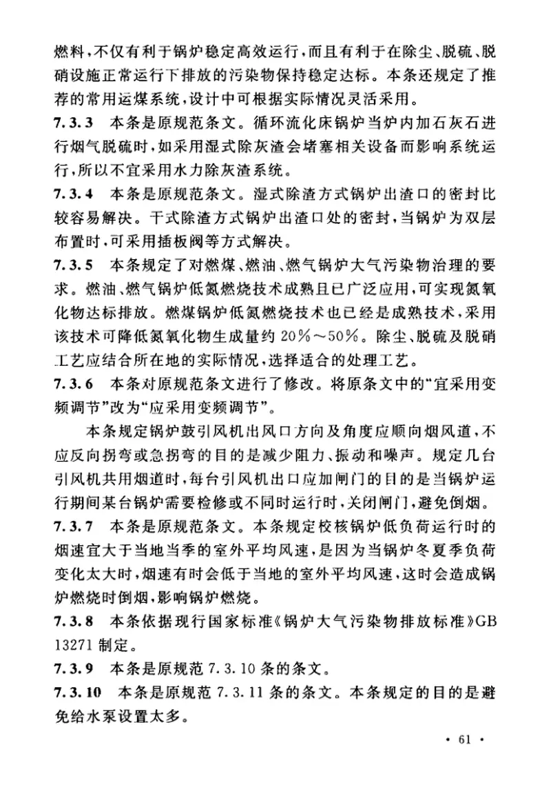 GBT50466-2018煤炭工业供暖通风与空气调节设计标准 预览图