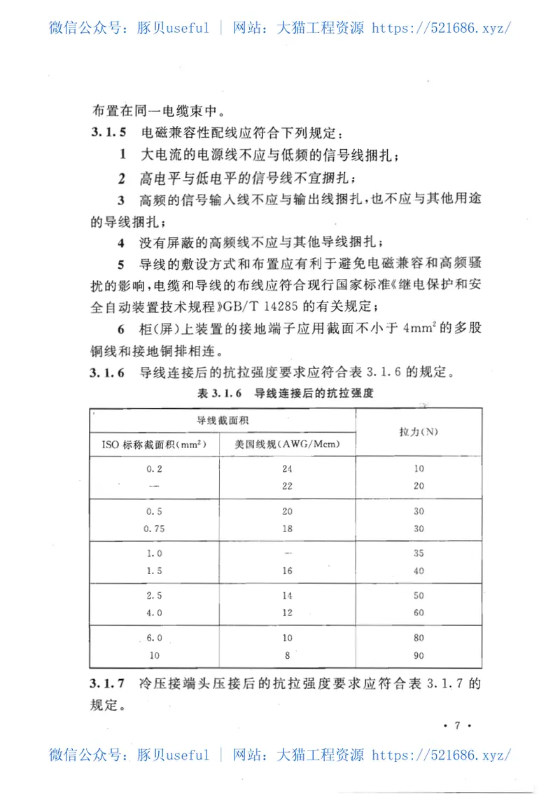 GBT50479-2011电力系统继电保护及自动化设备柜(屏)工程技术规范 预览图