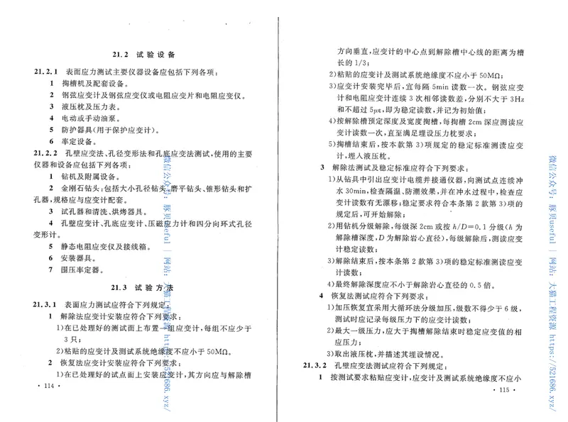 GBT50480-2008冶金工业岩土勘察原位测试规范 预览图