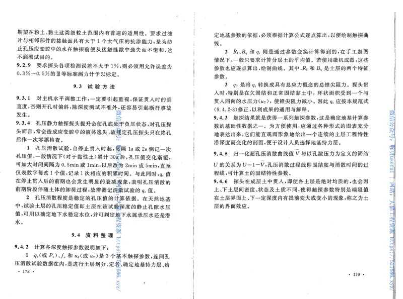 GBT50480-2008冶金工业岩土勘察原位测试规范 预览图