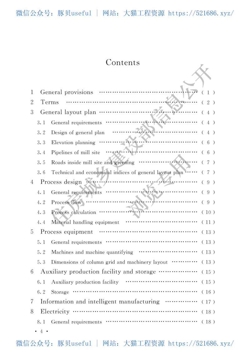 棉纺织工厂设计标准GBT50481－2019 预览图