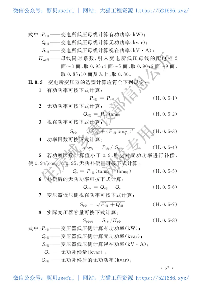 棉纺织工厂设计标准GBT50481－2019 预览图