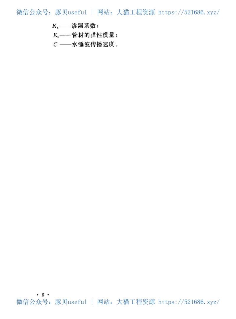 GBT50485-2009微灌工程技术规范 预览图